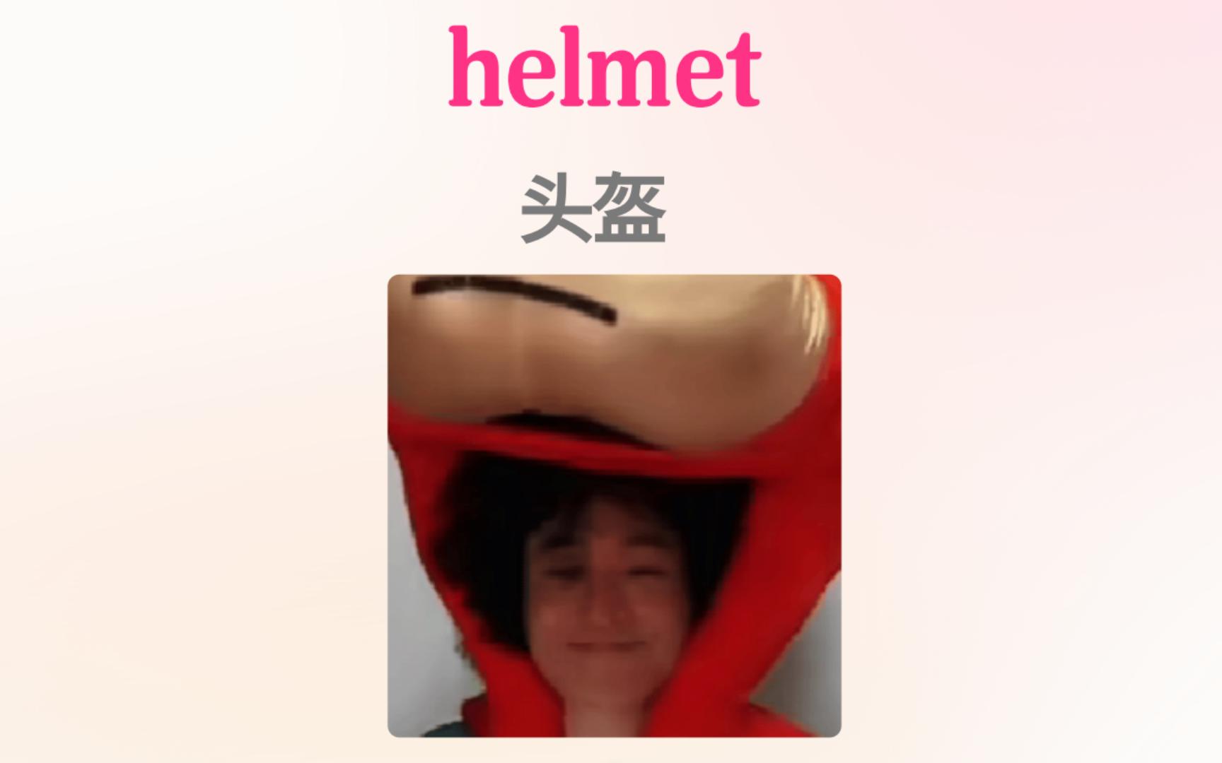 【巧记考研单词】helmet哔哩哔哩bilibili