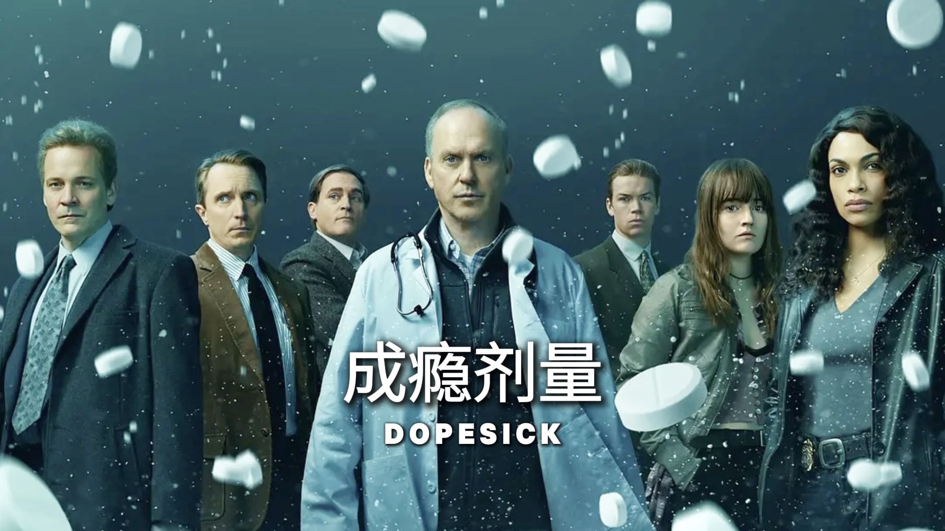 美国阿片类药物危机，现代药学史上极为严重的公共卫生危机之一