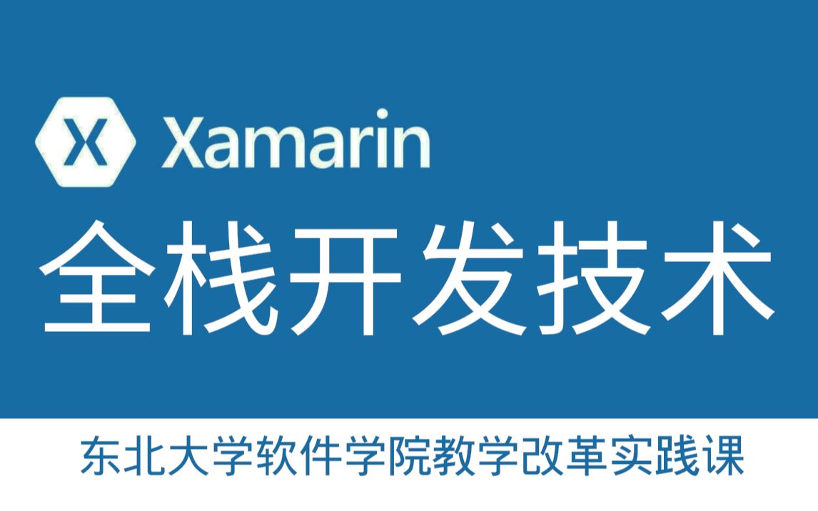 Xamarin全栈开发技术:4 Managing Data哔哩哔哩bilibili