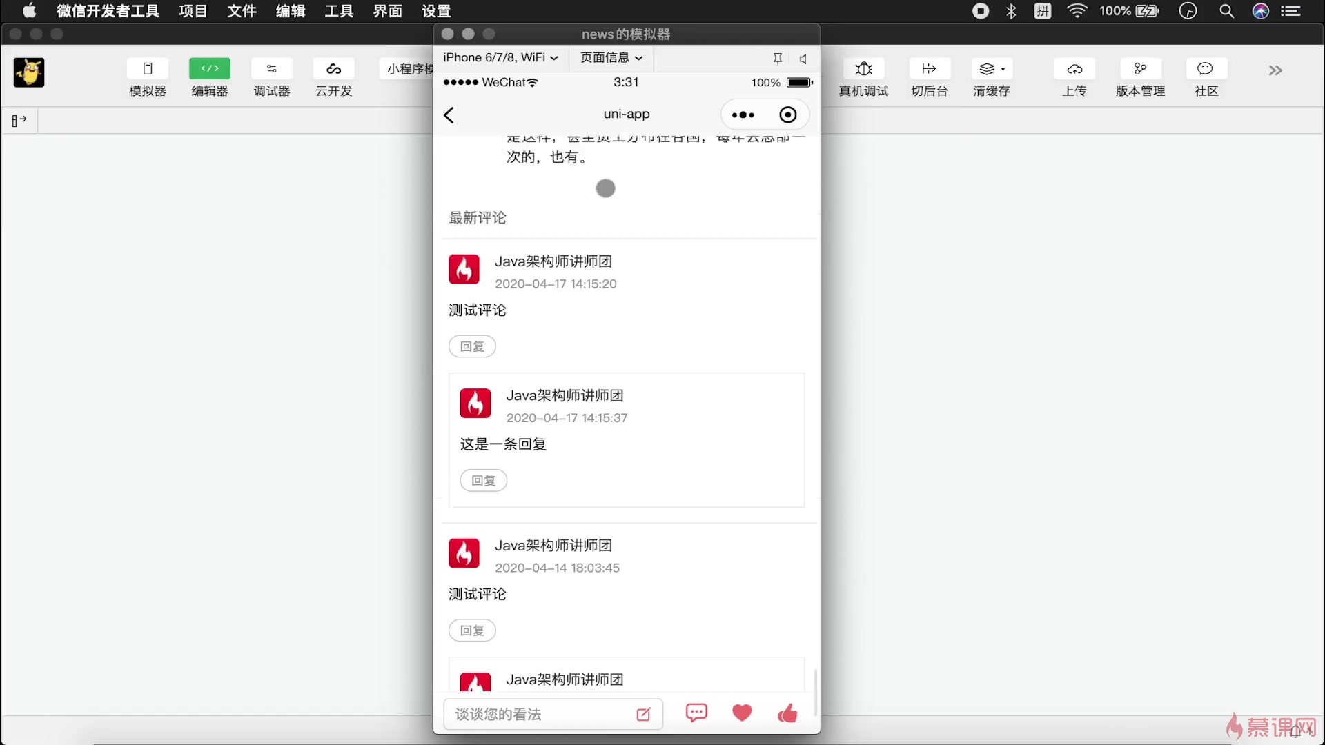 uniapp 快速入门 从零开始实现新闻资讯类跨端应用(简介+评论有下载地址)哔哩哔哩bilibili