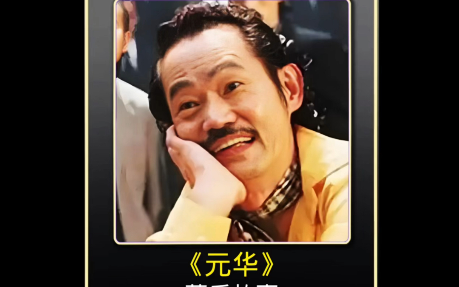 元华 #李小龙 #龙争虎斗 #精武门