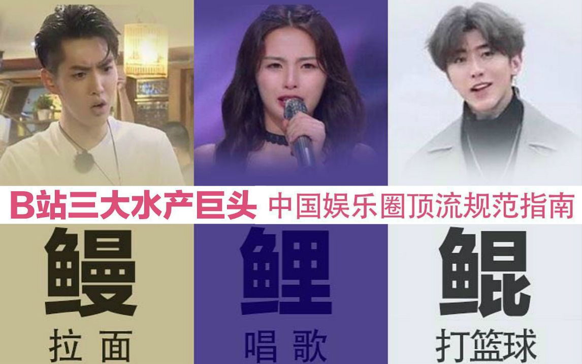 吴亦凡×杨超越×蔡徐坤 经典代表作 名场面现场_哔哩哔哩_bilibili