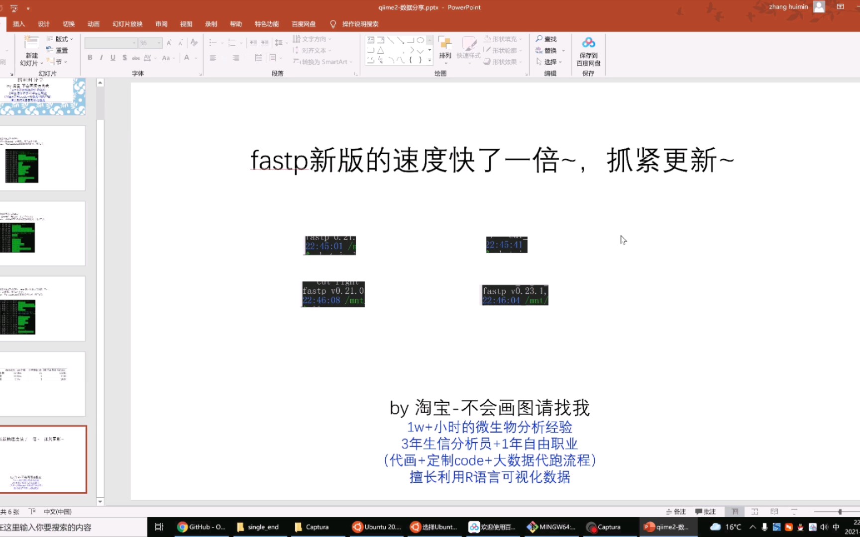 最快的测序质控软件fastp速度测试 赶紧更新最新版本fastp 双端fastq文件质控演示~生物信息必用软件介绍1fastp哔哩哔哩bilibili