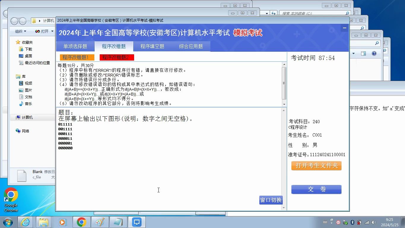 2024年上安徽计算机水平C语言考试模拟试题三改错填空哔哩哔哩bilibili