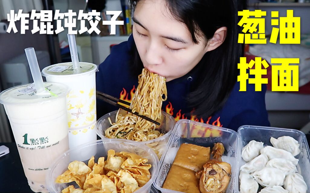 [图]人生中第一次吃沙县小吃！炸馄饨 鸡腿 葱油拌面 饺子 两杯奶茶