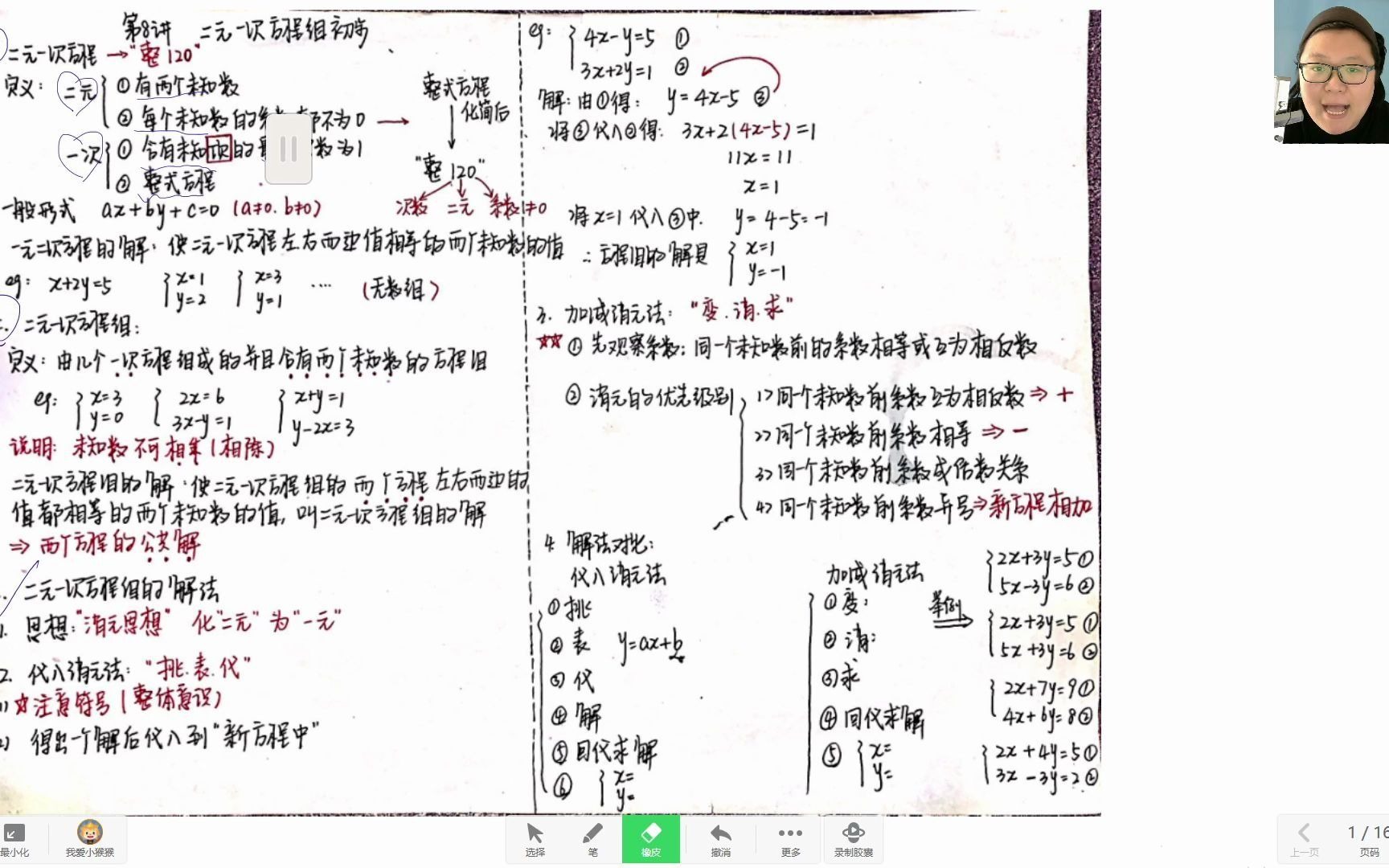 [图]二元一次方程组知识点复习