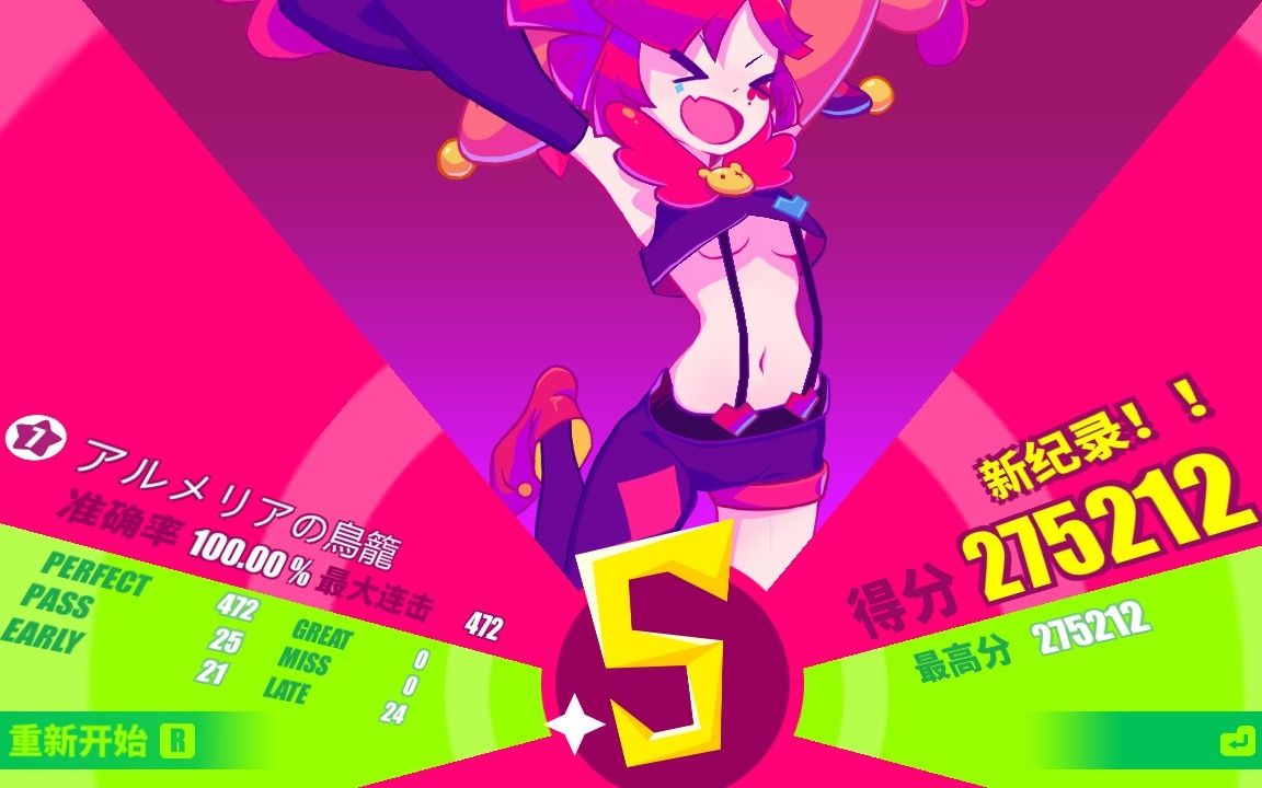 musedash全金s计划7级大触アルメリアの鸟笼100准确率金s