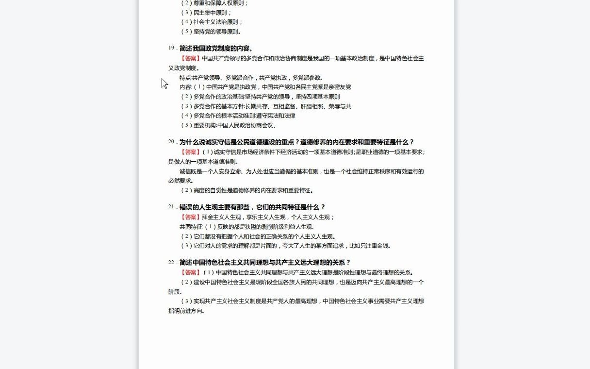 [图]F261004【复试】2023年华北电力大学(保定)125604物流工程与管理《复试531政治理论之思想道德修养与法律基础》考研复试终极预测5套卷