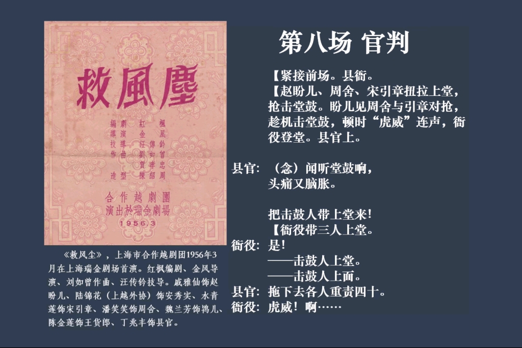 越剧《救风尘》第八场【官判】 上海市合作越剧团1956年实况录音+字幕 全本135分钟共八场 戚雅仙、陆锦花、水青莲、陈金莲、潘笑笑哔哩哔哩bilibili