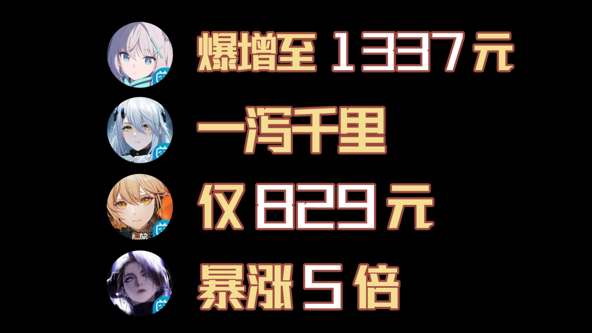 5月15流水!尘白一泻千里,少前2仅829元!ba爆赚1337元,无期暴涨5倍