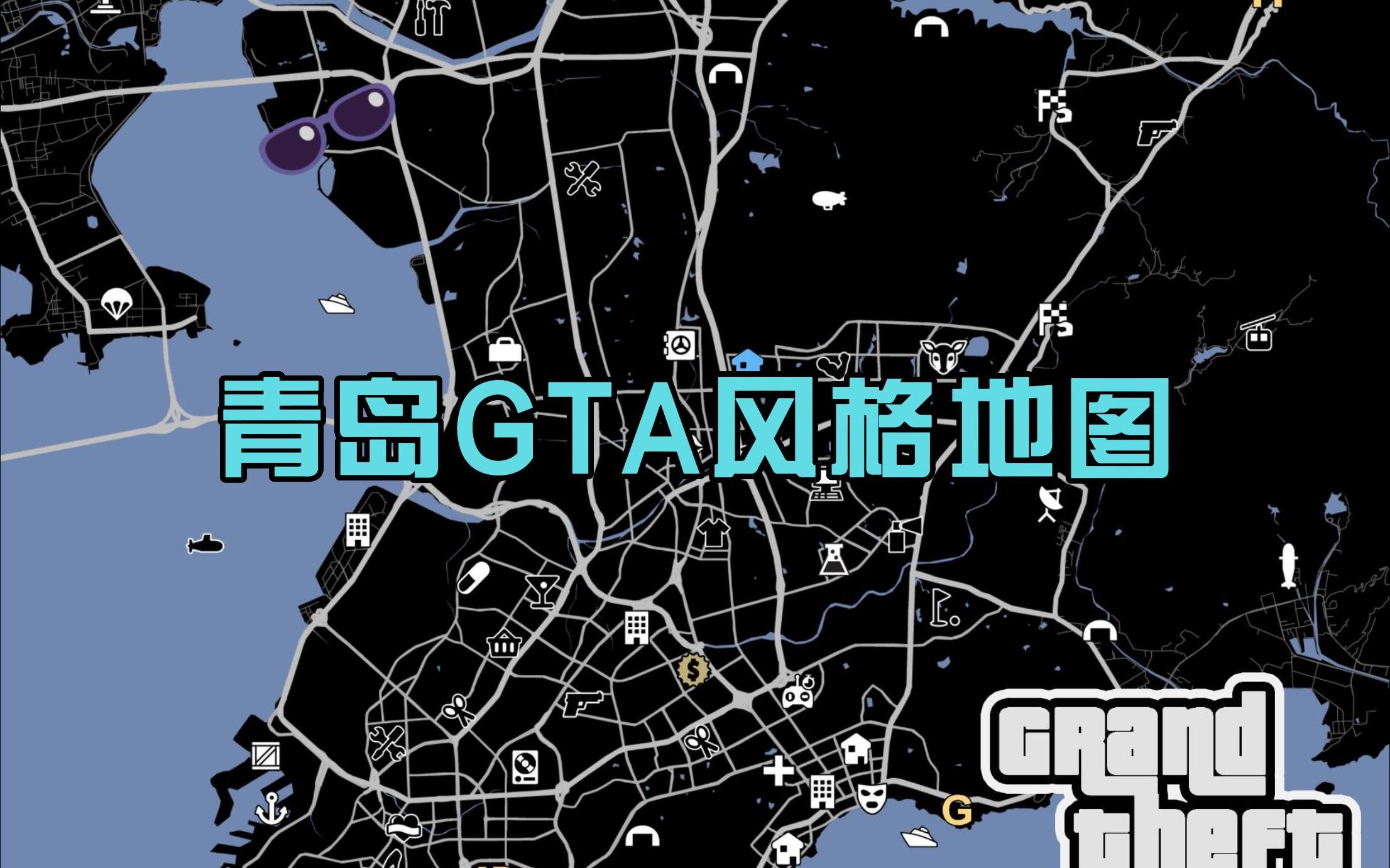 如果gta游戏地图是青岛?