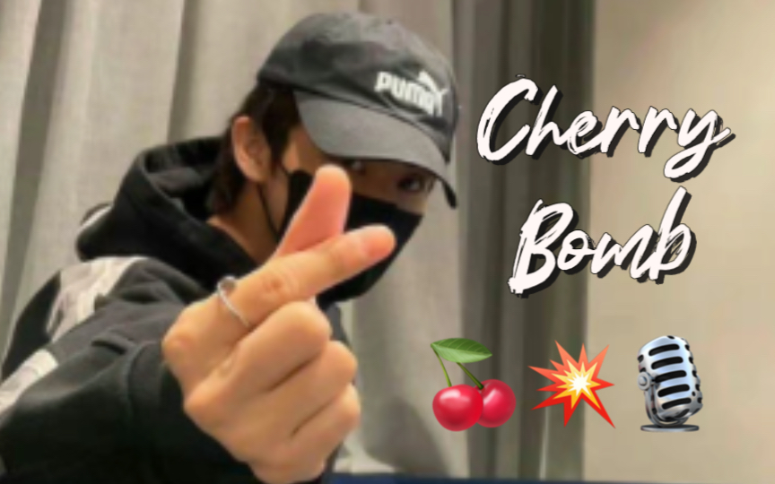 [图]【李马克】尽管起点高 却还在不断进步的我宝｜Cherry Bomb