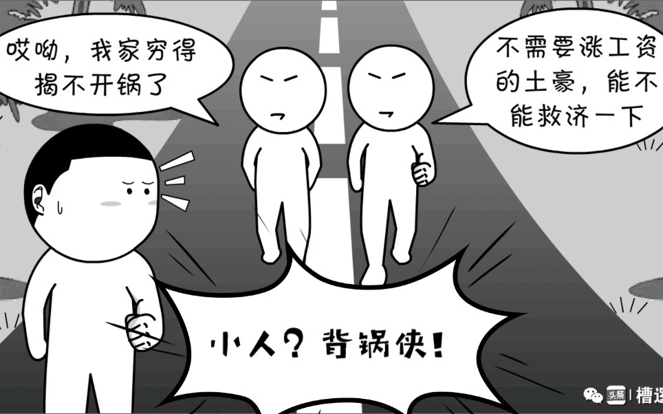 所谓“奸佞小人”,有时只是个背锅侠哔哩哔哩bilibili