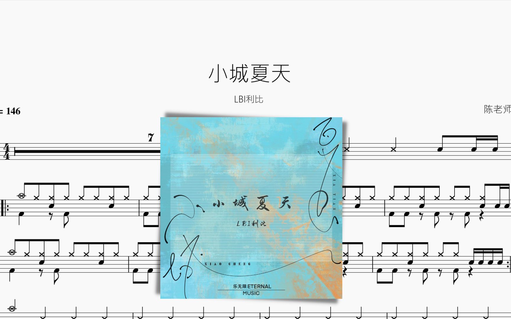 小城夏天 【LBI利比】 动态鼓谱哔哩哔哩bilibili