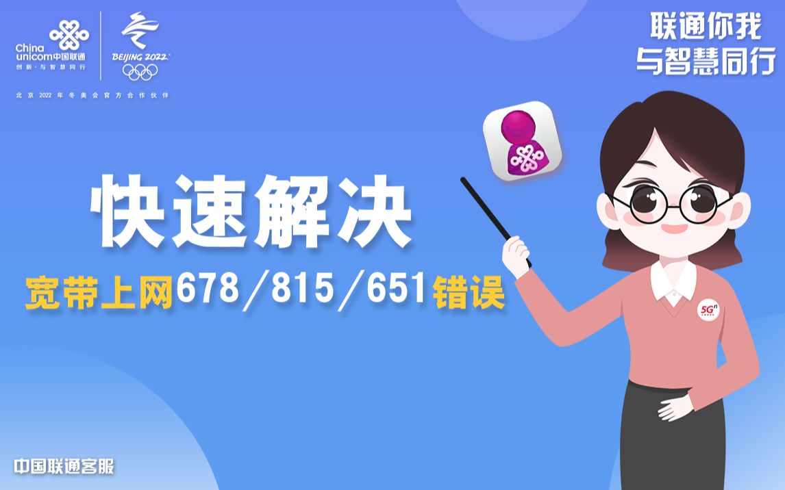 快速解决 宽带上网678、815、651错误哔哩哔哩bilibili