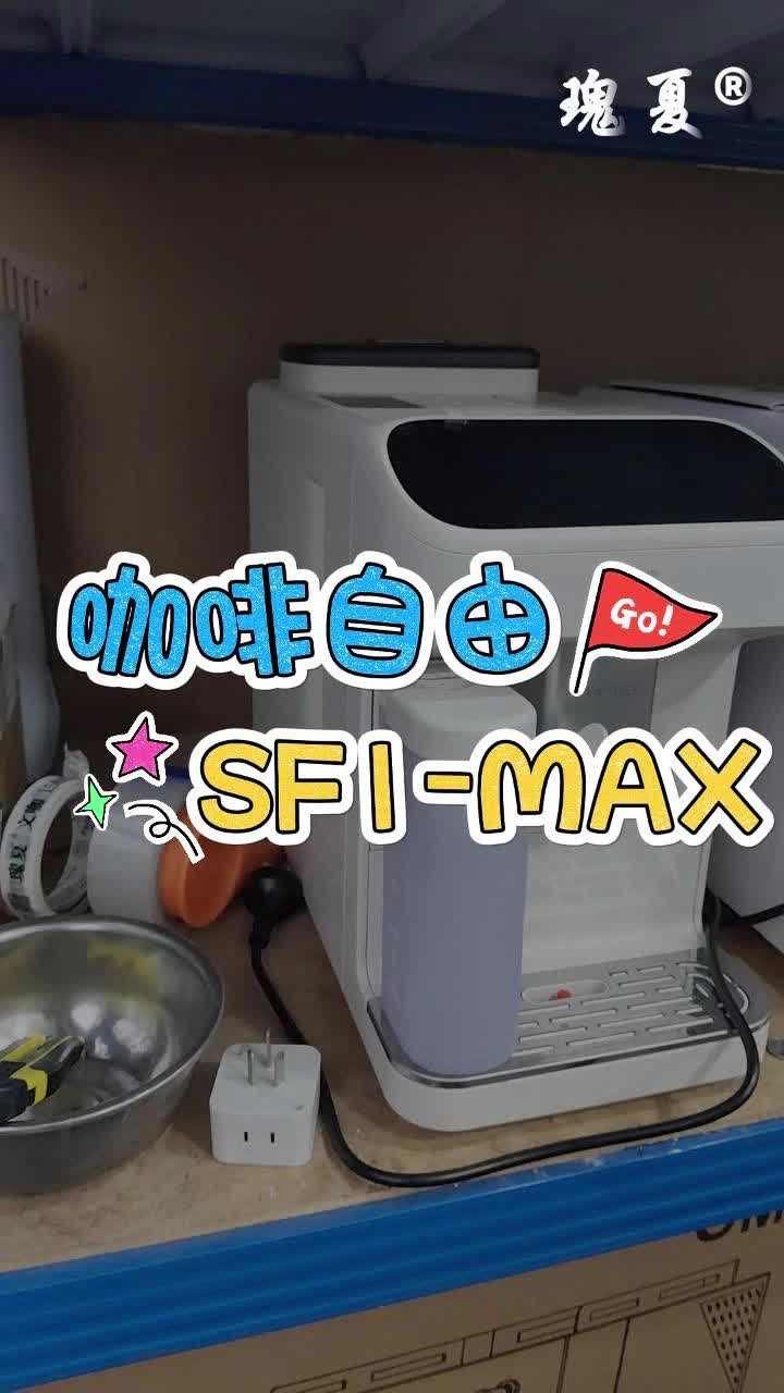 咖啡自由SF1MAX全自动咖啡机冷萃冷热奶沫智能咖啡机 山西太原哔哩哔哩bilibili