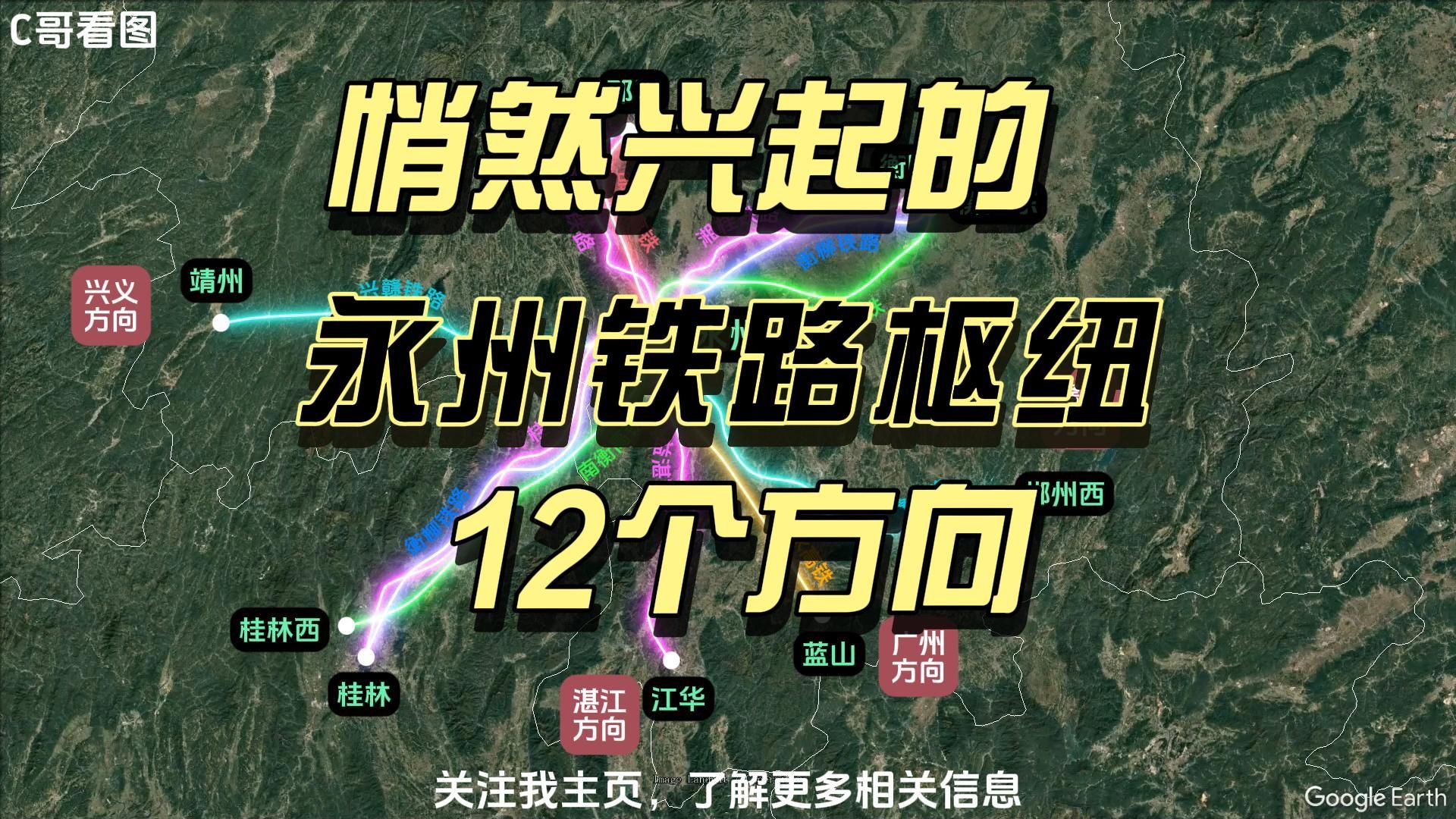 永州的逆袭,未来12个方向的铁路线,你认为在湖南能排第几呢?哔哩哔哩bilibili