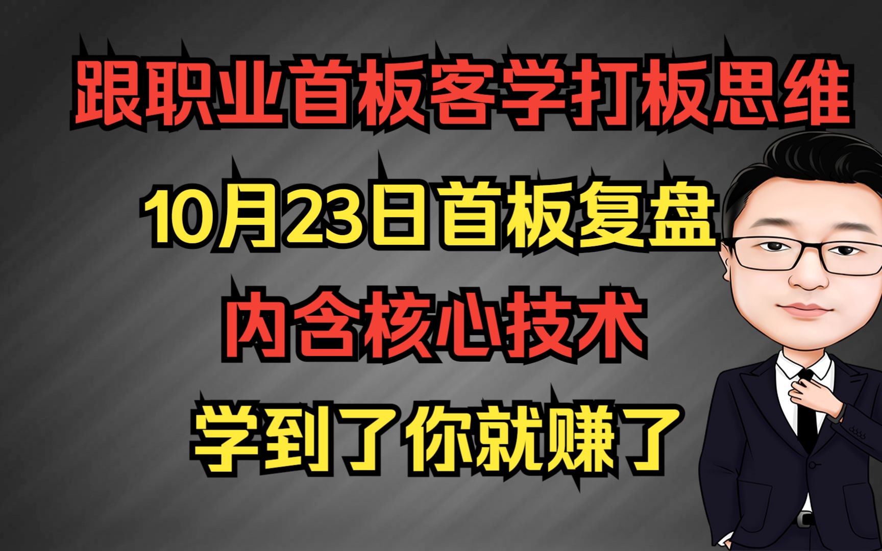 首板复盘,楚天龙,隆基机械,威龙股份,铖昌科技,中国卫通等哔哩哔哩bilibili