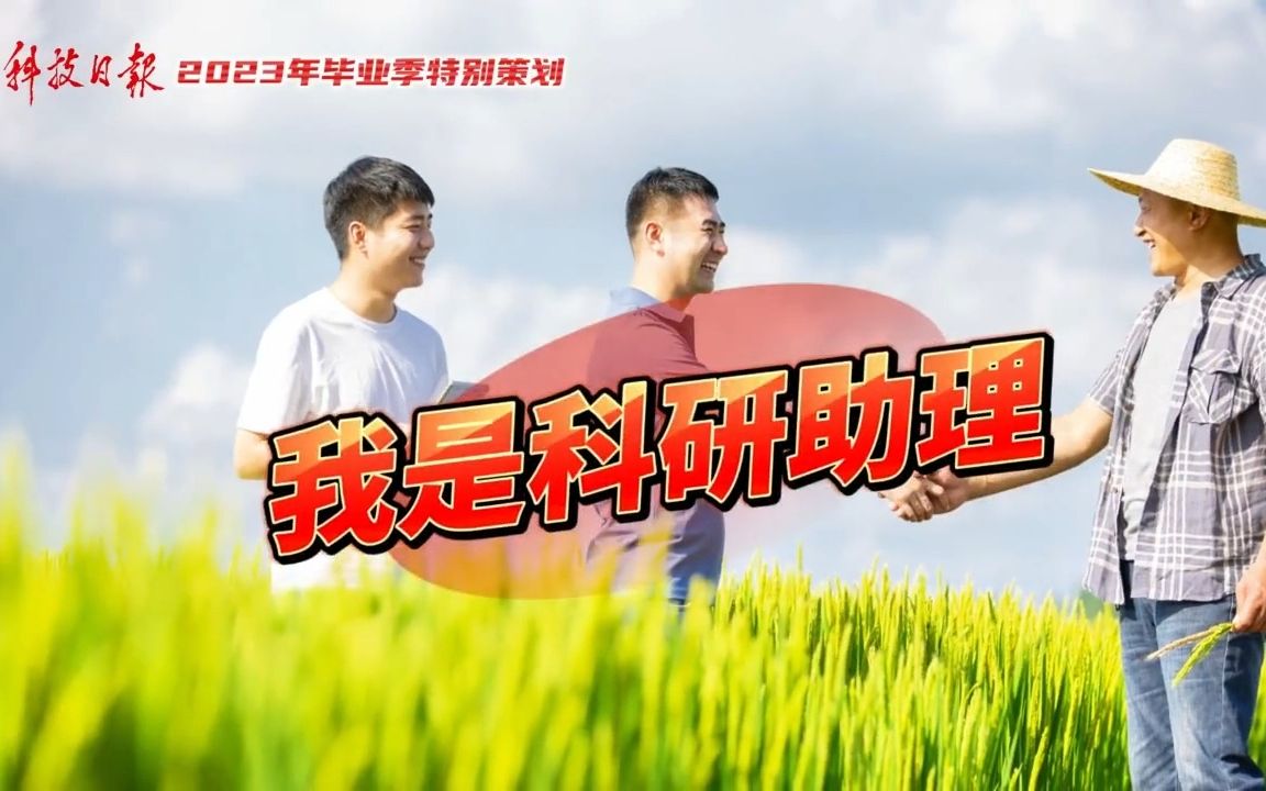 朱金勇:为马铃薯种质资源保驾护航哔哩哔哩bilibili