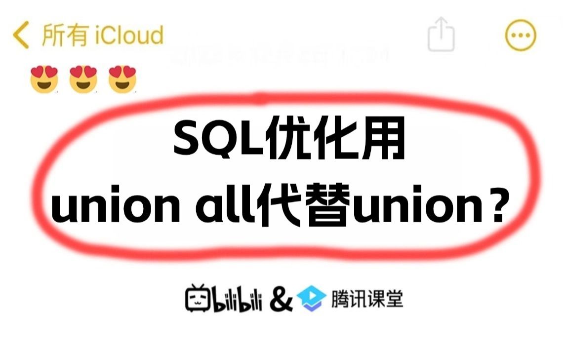 面试官:为什么要用union all代替union?直接硬控5秒...哔哩哔哩bilibili