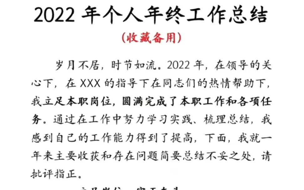 [图]2022年个人述职报告范文素材来源于“老杨笔杆子”素材库＃稿定文章＃年终总结