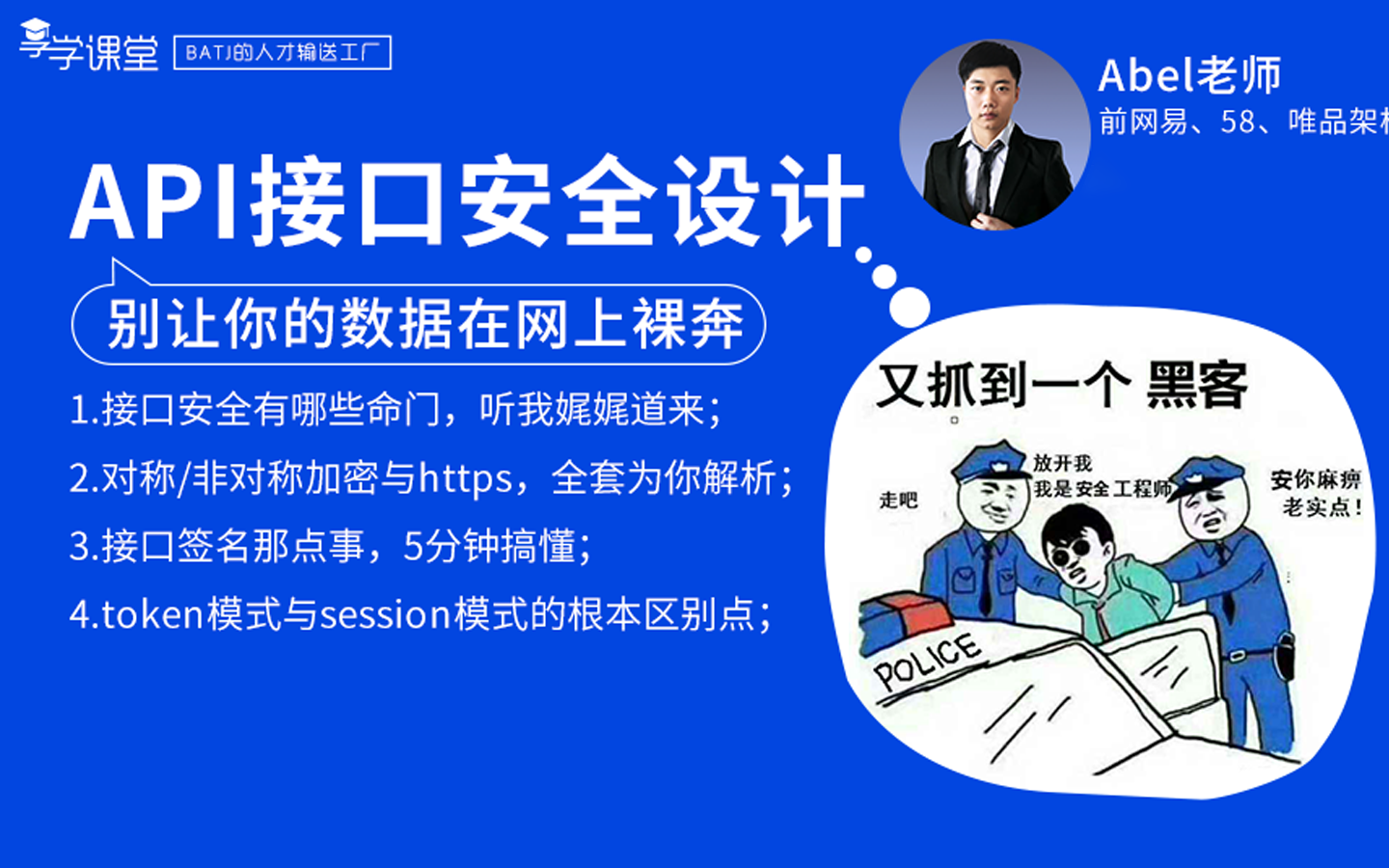 阿里大师带你看接口安全设计,别让你的数据在网上裸奔哔哩哔哩bilibili