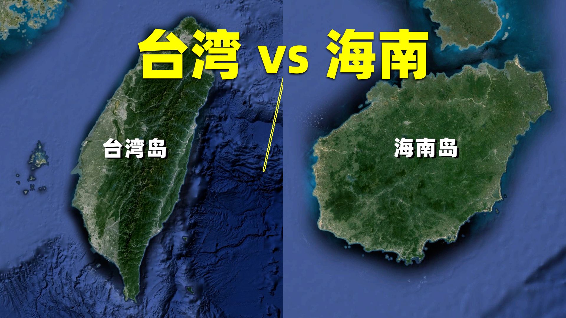 海南和台湾对比,面积相当发展却天差地别,问题出现在哪里?哔哩哔哩bilibili