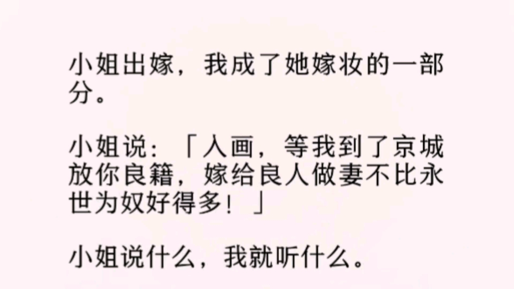 (全文完)她冷言怒斥:「你当自己是什么?一日为奴终生为奴,还想翻身做主子不成?」哔哩哔哩bilibili