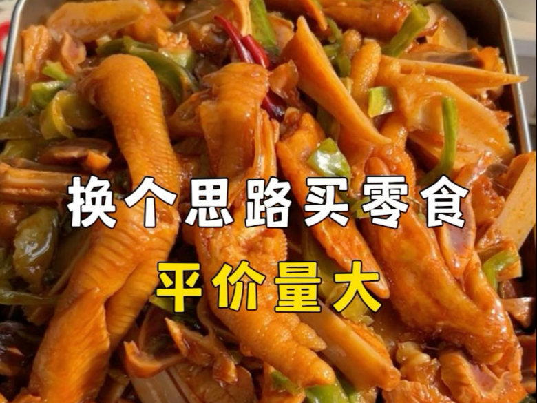 找到商用大包装零食,价格跌破底线哔哩哔哩bilibili