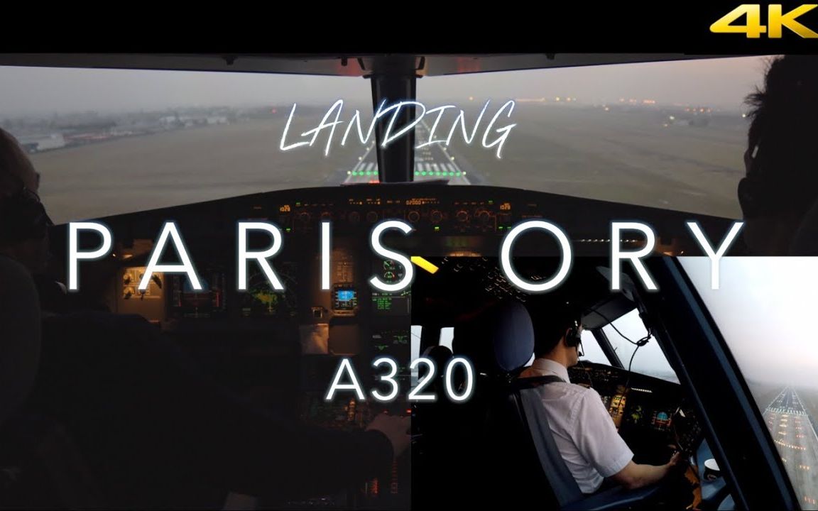 【不是遊戲】4k 巴黎奧利ory a320降落 駕駛艙視角_嗶哩嗶哩 (゜-゜)