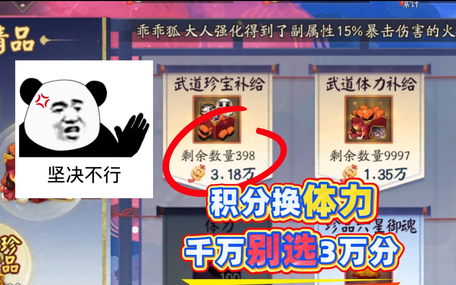 【阴阳师】积分换体力，千万别选3万分的！