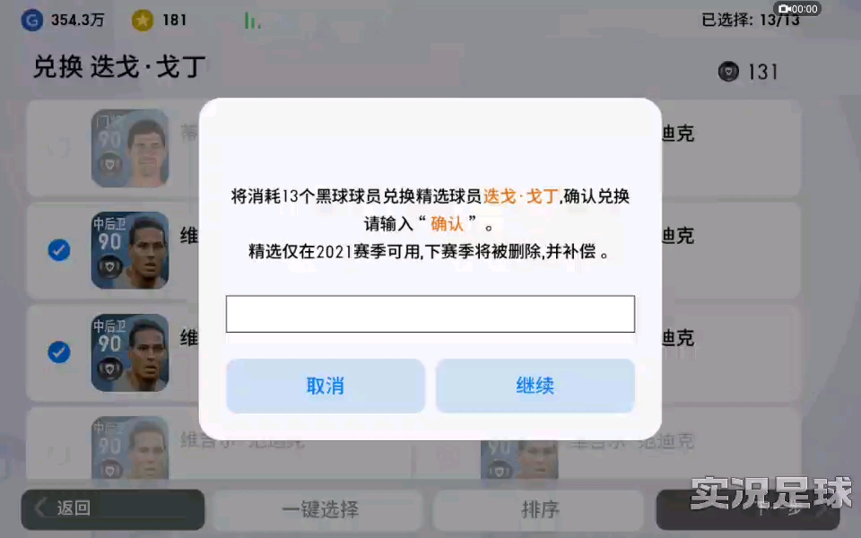 [图]黑球兑换迭戈戈丁