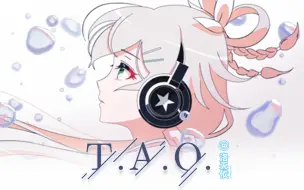 下载视频: 【洛天依原创曲】T.A.O.