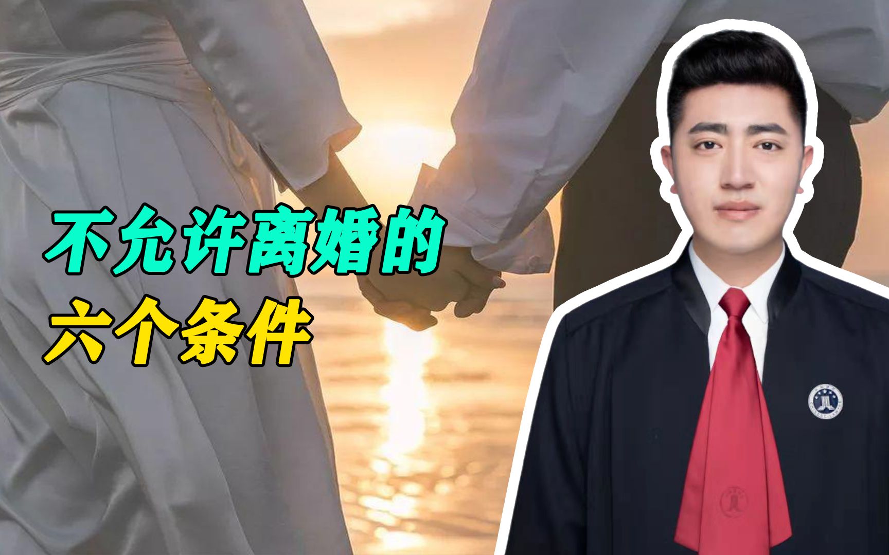 夫妻感情破裂选择离婚,那什么情况下不能离婚?需要满足这六个条件哔哩哔哩bilibili