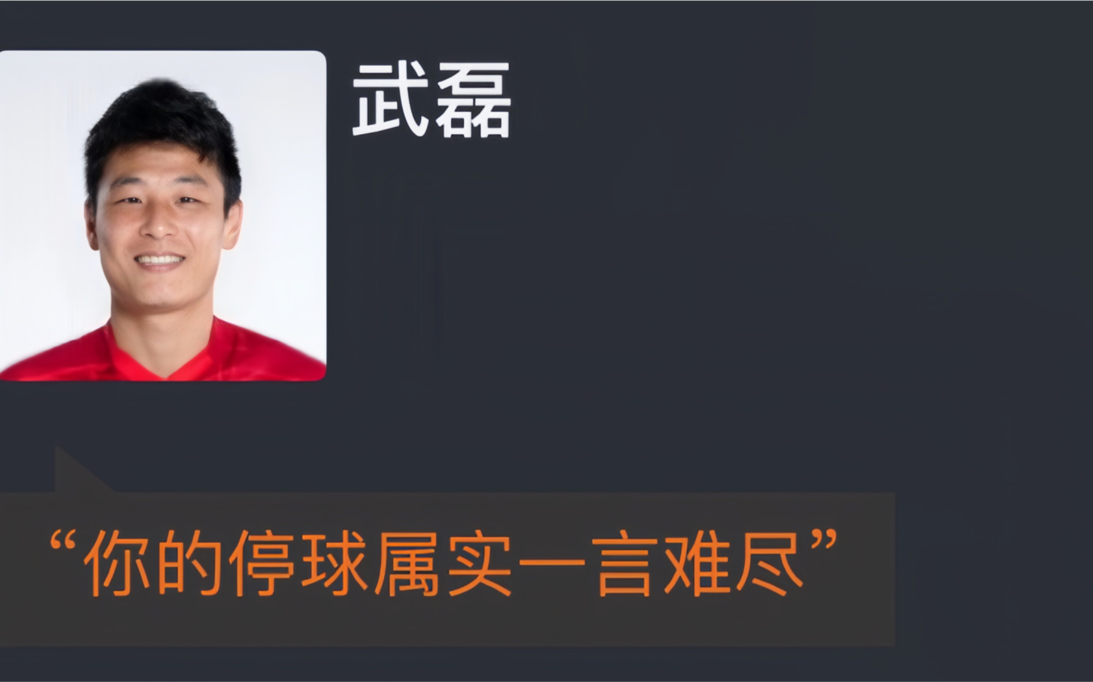 【友谊赛】国足主场11平马来西亚队 林良铭扳平比分 网友赛后评分哔哩哔哩bilibili