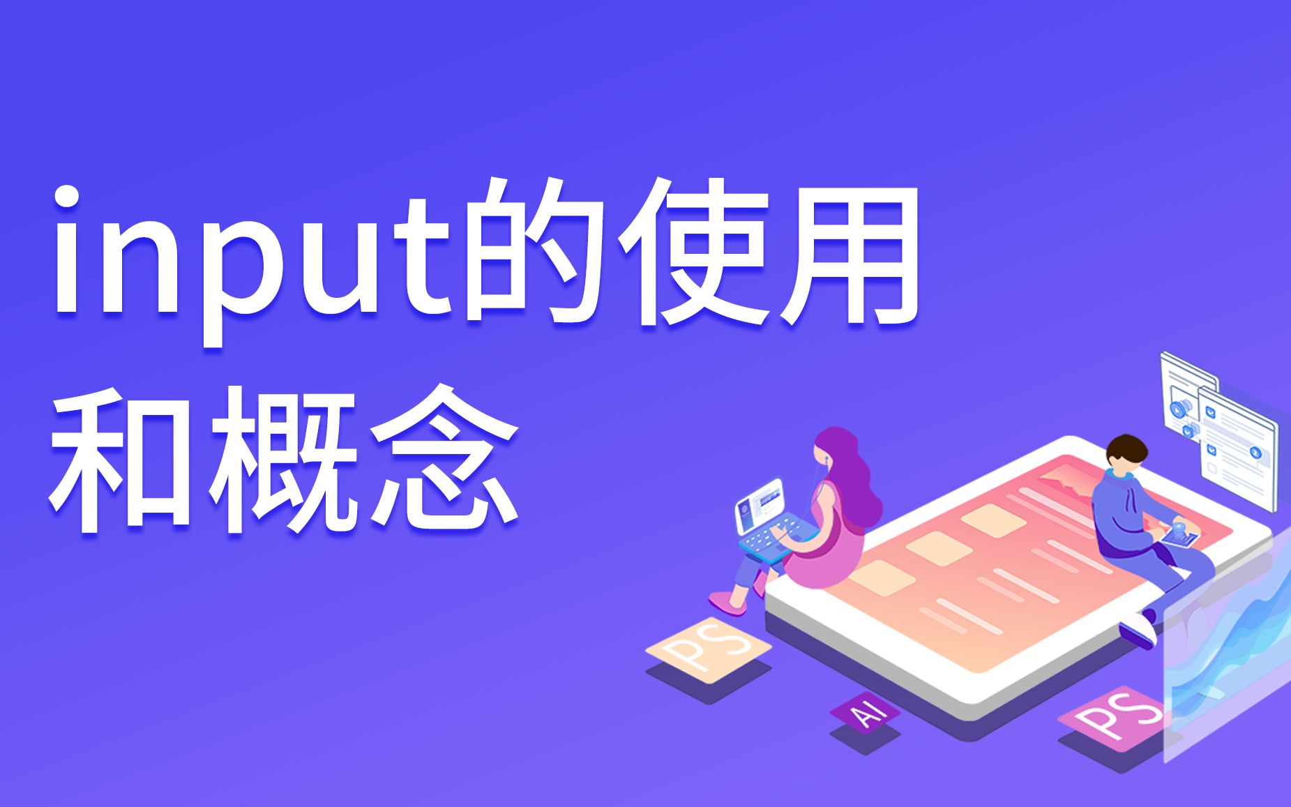 python入门教程input函数的概念和使用哔哩哔哩bilibili