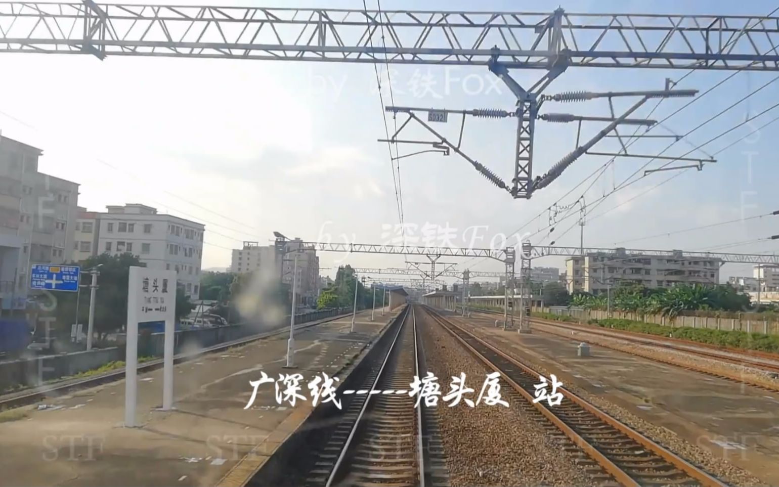 广深线塘头厦站快速通过机车视角前方展望广深普速上行iiii线