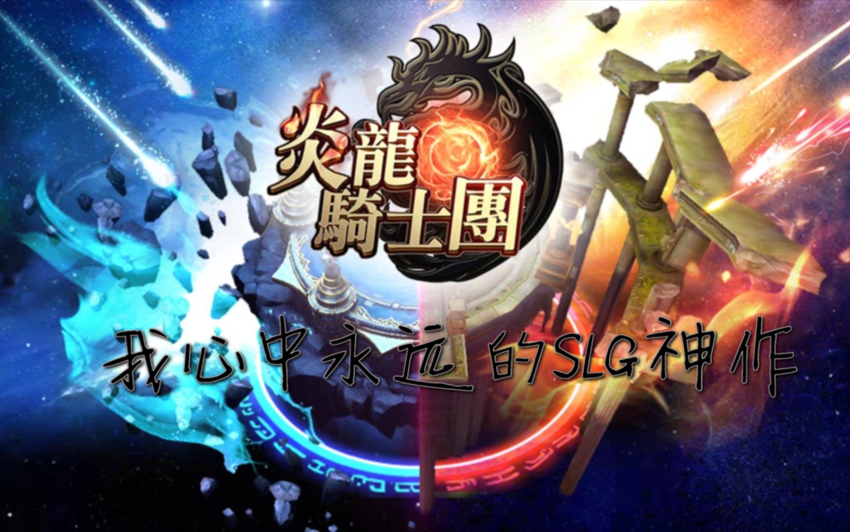 我心中永远的神作slg 炎龙骑士团 2 黄金城之谜_哔哩哔哩 (゜-゜)つロ