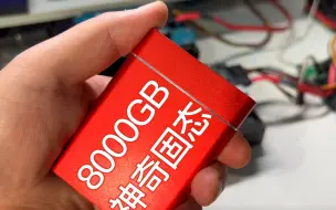 网友299买了块8000G固态硬盘，拷贝资料发现神奇功能，到底是捡漏还是被割韭菜