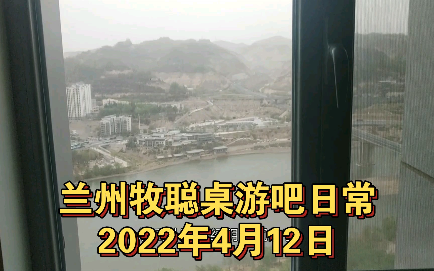 凌晨才来顾客,兰州牧聪桌游吧日常,2022年4月12日