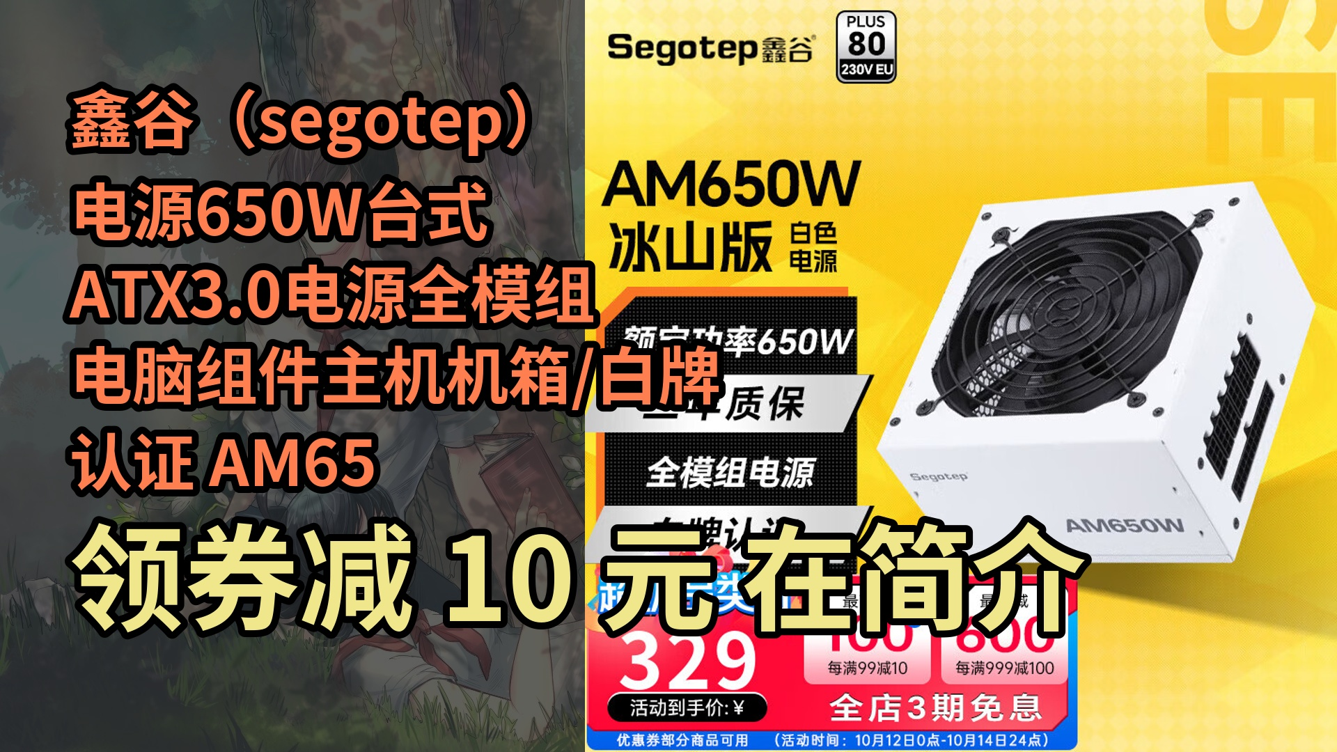 【隐藏惠】鑫谷(segotep) 电源650w台式 atx3.