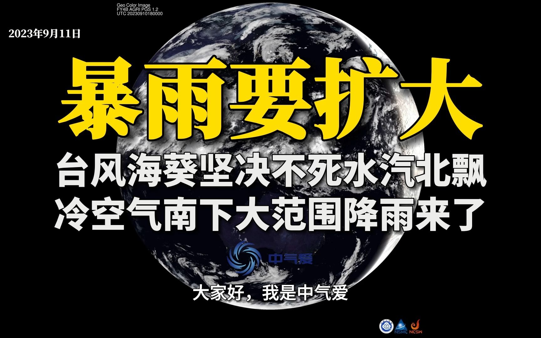 暴雨要扩大!台风海葵坚决不死水汽北飘,冷空气南下大范围降雨来了哔哩哔哩bilibili