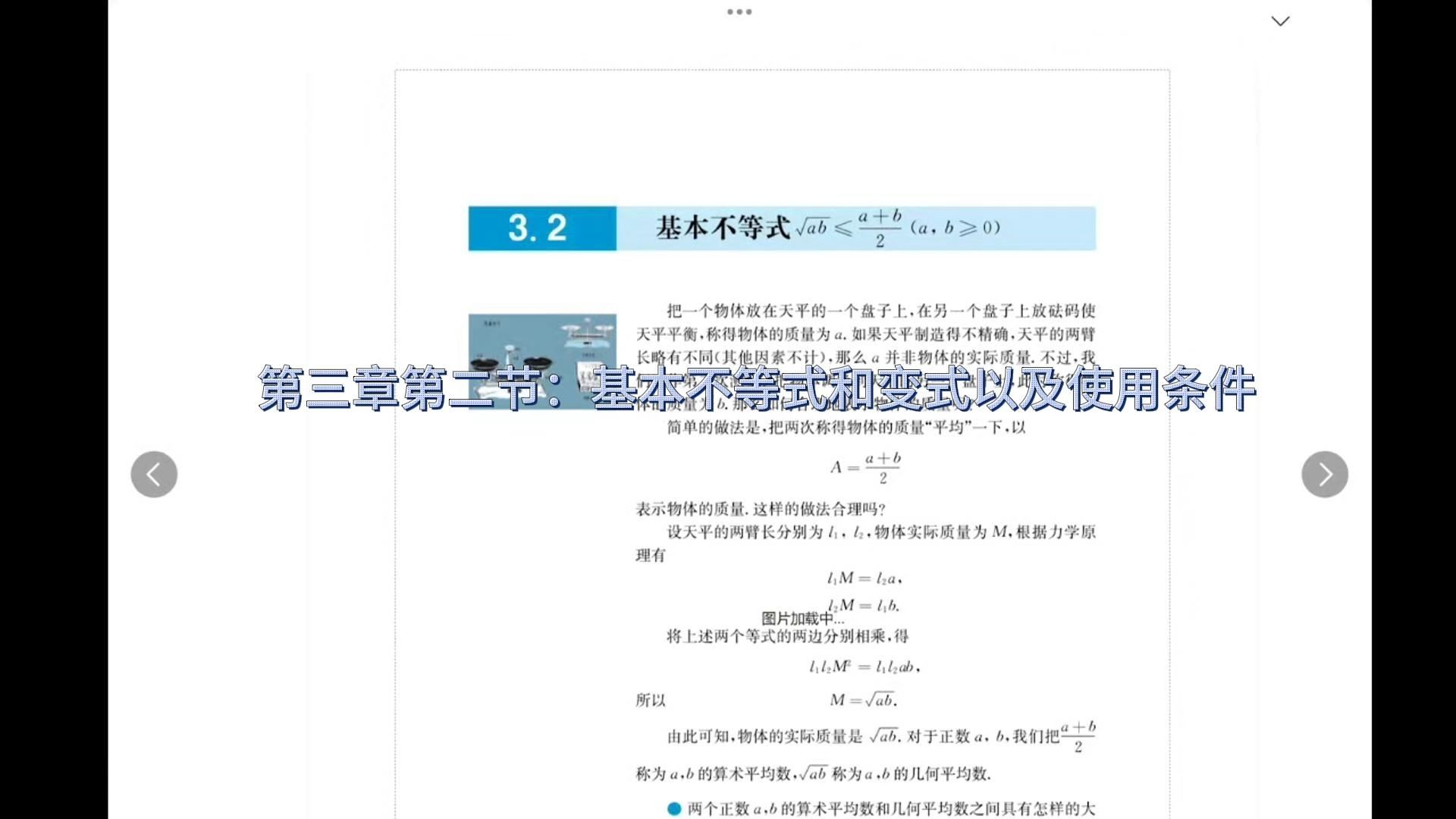 第三章第二节:基本不等式及其使用条件