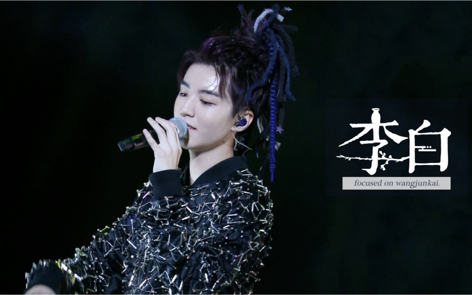 王俊凯直拍20191101李白男神攻略