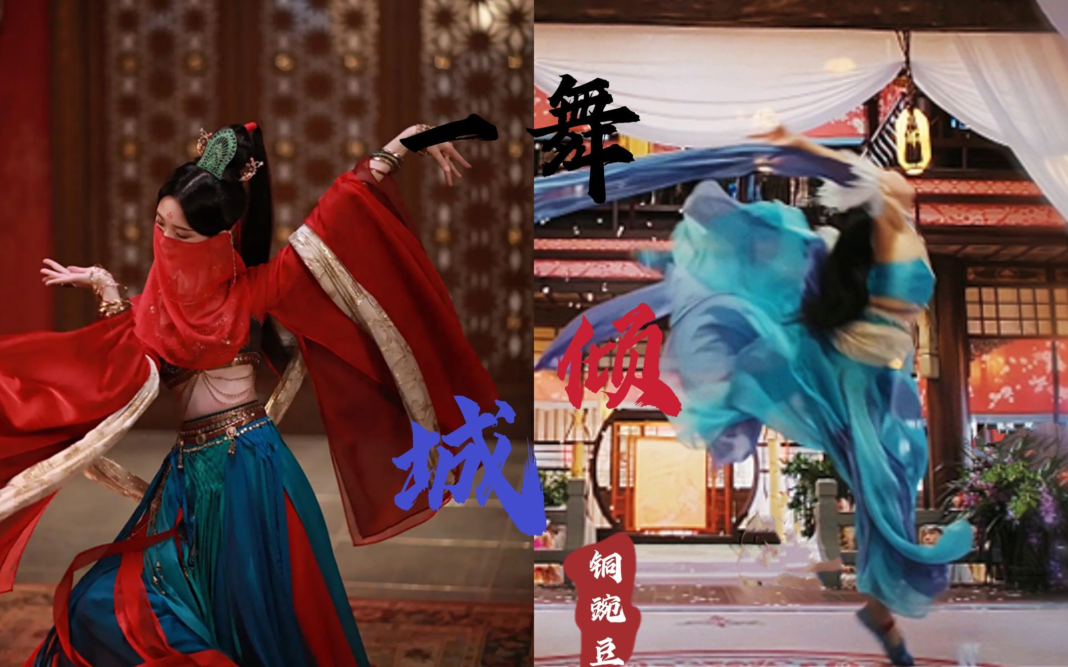 【陈瑶x张予曦|自古红蓝出cp】一舞倾人城 起舞弄清影