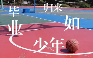 中南林涉外学院：2023毕业季MV《你曾是少年》—各位同学，要做个了不起的人啊！