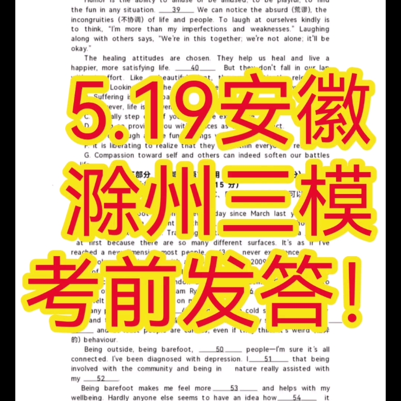 三连免费获取!!!5月19号安徽滁州三模高三五月联考全科da汇总提前查看哔哩哔哩bilibili