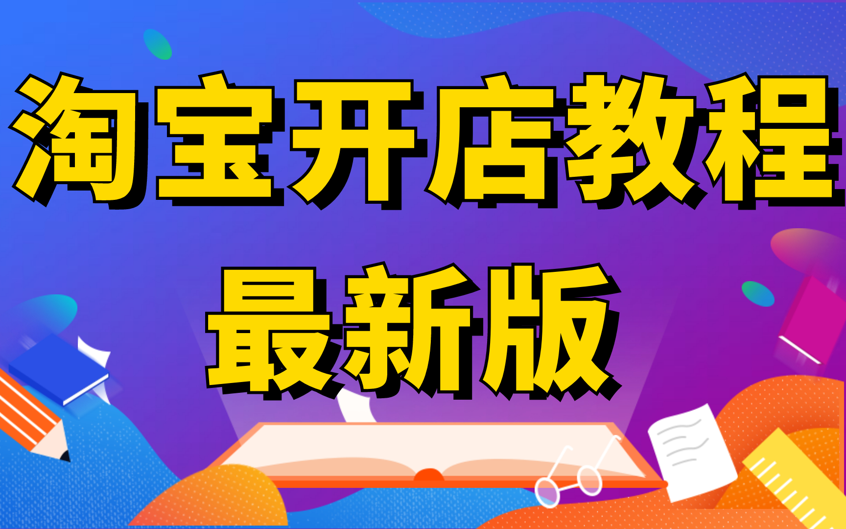 2022年大学生开网店创业流程,怎么开网店步骤,大学生开网店赚钱吗教你一招稳定月入5000解析起步哔哩哔哩bilibili