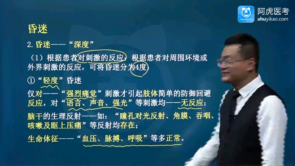 急诊医学正高急诊医学病种及临床症候群昏迷(2)哔哩哔哩bilibili