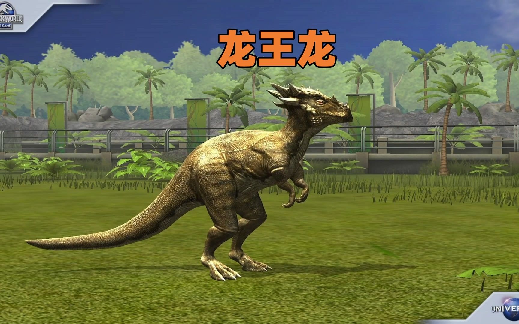 侏罗纪世界第591期:身世不明的龙王龙